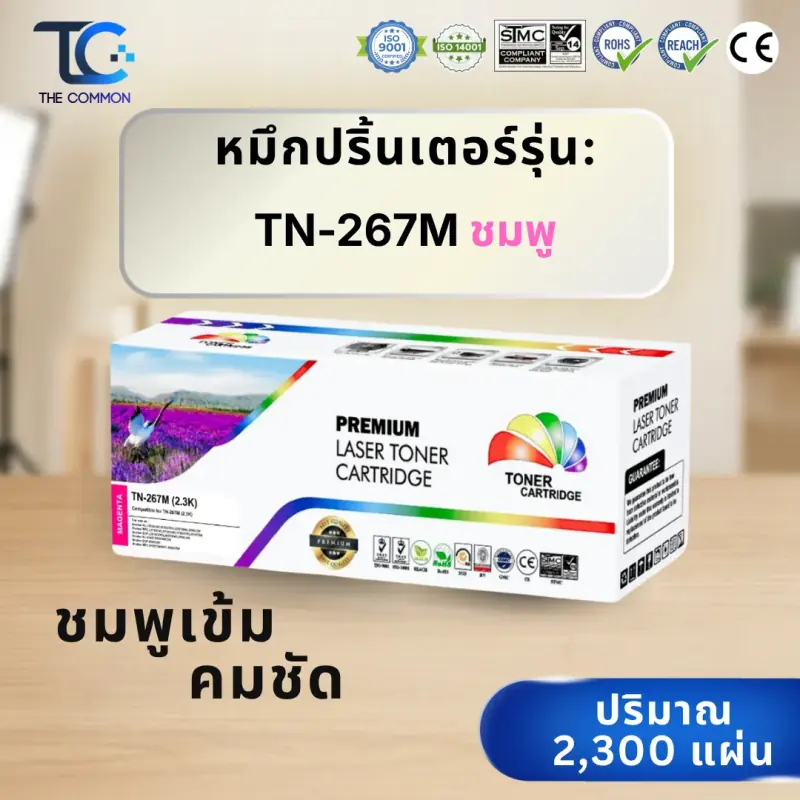 ชุดตลับผงหมึกเลเซอร์สี Brother TN-267 (BK/C/M/Y) Color box รูปที่ 4