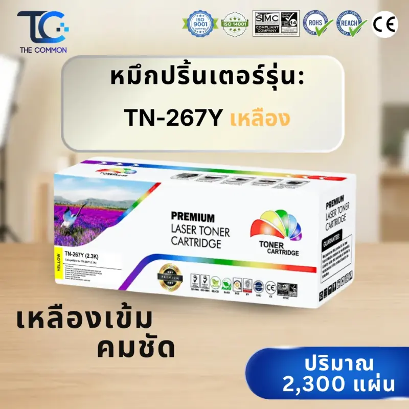 ชุดตลับผงหมึกเลเซอร์สี Brother TN-267 (BK/C/M/Y) Color box รูปที่ 5