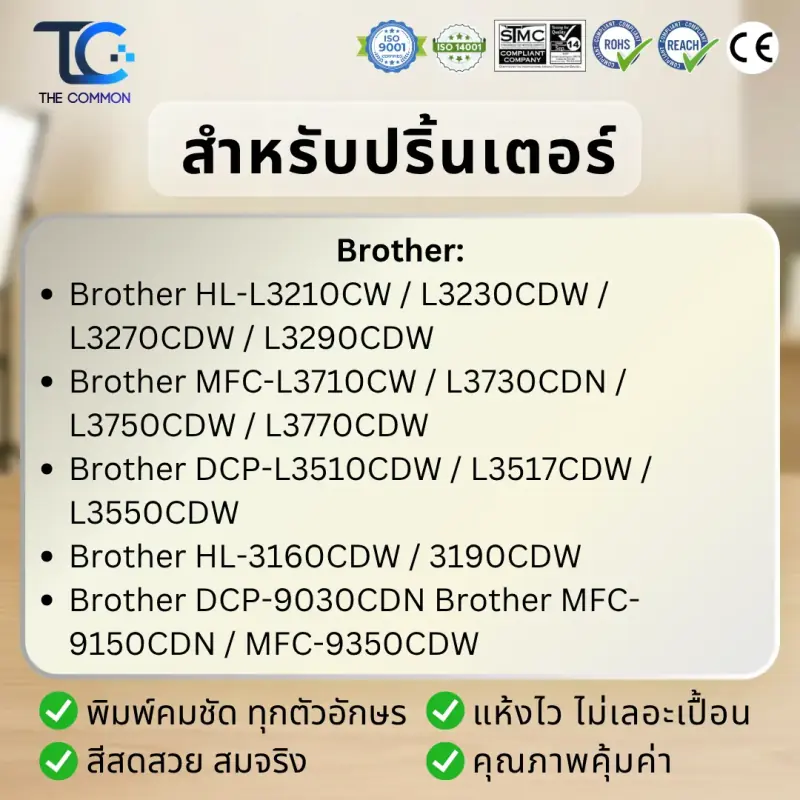 ชุดตลับผงหมึกเลเซอร์สี Brother TN-267 (BK/C/M/Y) Color box รูปที่ 6