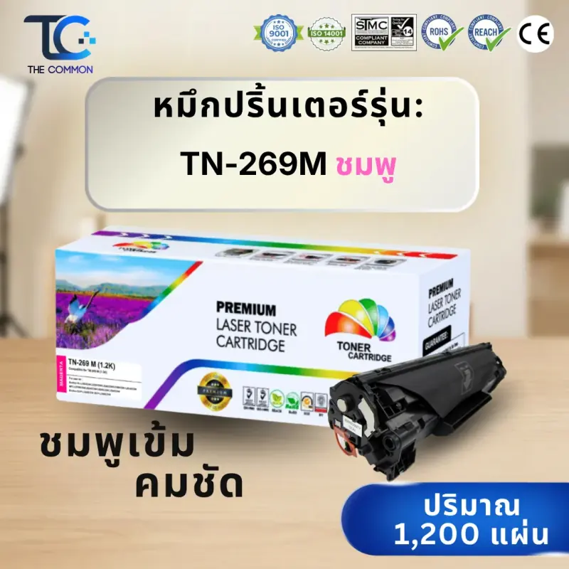 ชุดตลับผงหมึกเลเซอร์สี Brother TN-269 (BK/C/M/Y) Color box รูปที่ 4