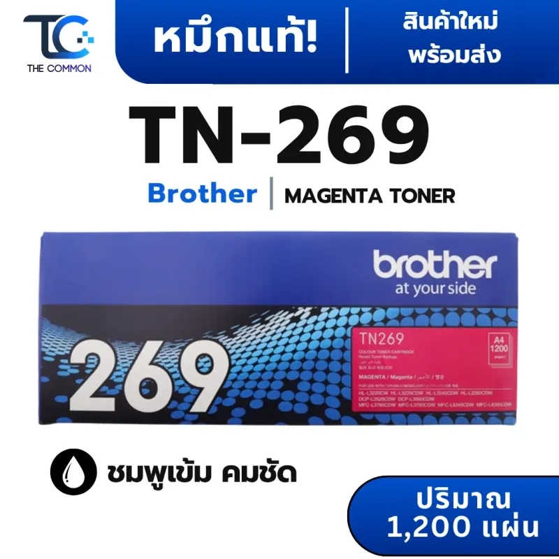 [ของแท้ศูนย์] ชุดตลับหมึกเลเซอร์สี Brother TN-269 (BK/C/M/Y) รูปที่ 4