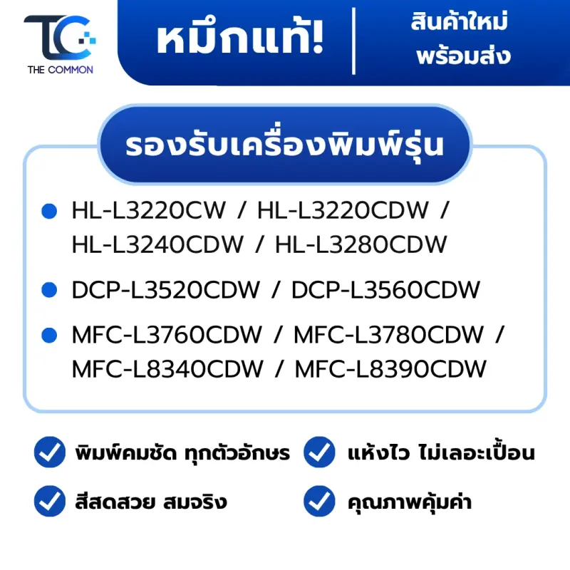 [ของแท้ศูนย์] ชุดตลับหมึกเลเซอร์สี Brother TN-269 (BK/C/M/Y) รูปที่ 6