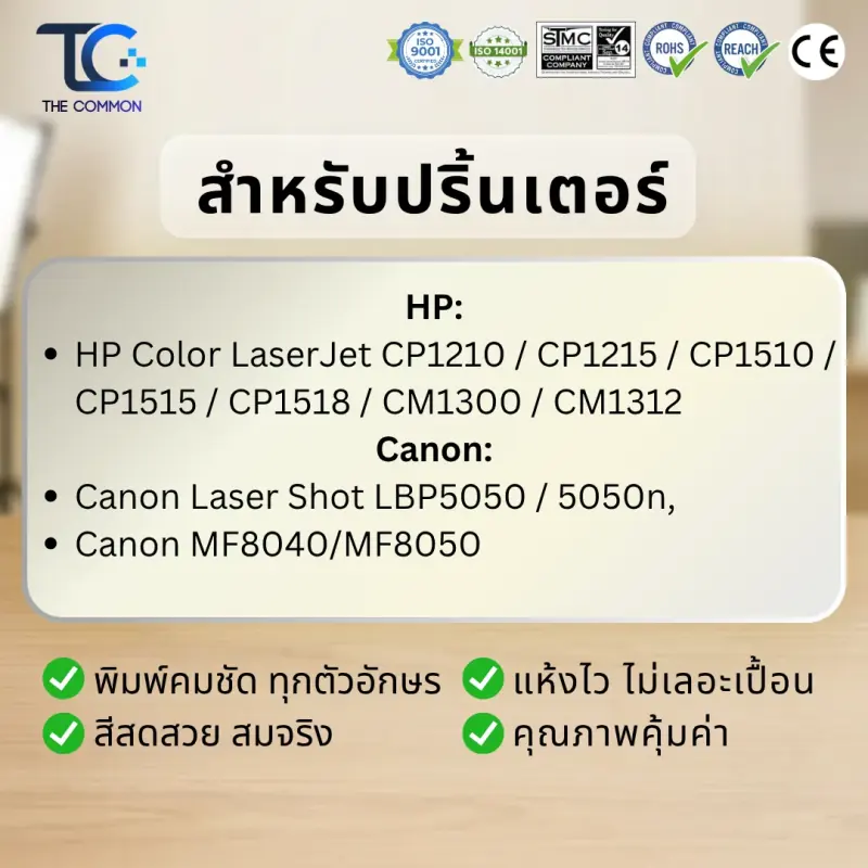 ชุดตลับผงหมึกเลเซอร์สี HP 125A (CB540A) / Canon 316 / 416 (BK/C/M/Y) Color box รูปที่ 6